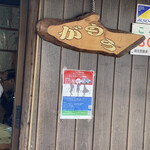 讃岐うどん がもう - 外観②