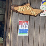 讃岐うどん がもう - 外観④