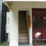 林栄門 - お店の入り口