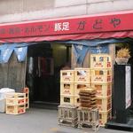 豚足のかどや - 外観