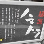麺場 ハマトラ - 201307　ハマトラ　「ハマトラフード」(゜o゜)?
