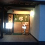 博多水たき元祖 水月 本店 - 