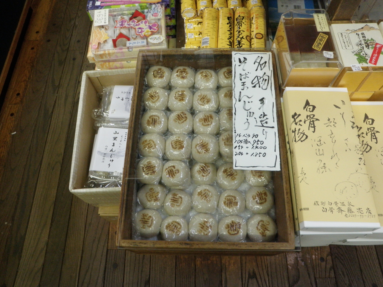 白骨斉藤売店 name=