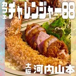 カフェ チャレンジャー 88 - 