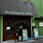 パン工房 Boulangerie IENA - 