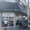 宍道湖しじみ中華蕎麦 琥珀 東京本店