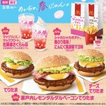 マクドナルド - 