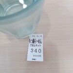 ゆで太郎 もつ次郎 - 食券(2023.3.9)