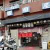 手打うどん 四国屋 - 