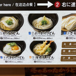 Udon Tsurukoshi - 