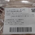 Misuta Donatsu - しっとりマフィンの原材料