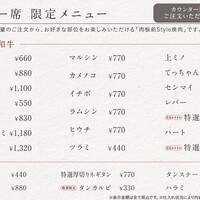  カウンター限定メニュー