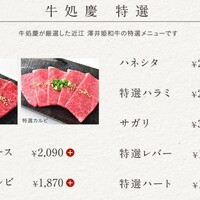  牛処慶特選焼物