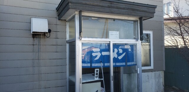 駒場軒 - 根室（食堂）の写真