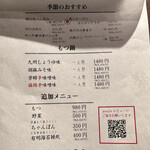 もつ鍋 六花舎 - 