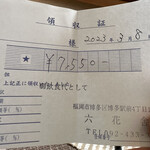 もつ鍋 六花舎 - 