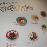 KONOSHIRO - 世界のラーメン（？）たちの壁画。錚々たる顔ぶれに…このしろ鶏白湯並べちゃいましたよ(*´艸｀*)（笑）