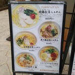 KONOSHIRO - 釣られちまったぜ！美味そうな鶏白湯の看板