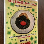 カレー専門店 ラジャ - ほうれん草チャーハンは壁メニューです