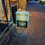 HIMAWARI KITCHEN - 