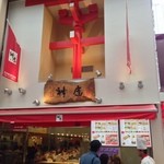 どうとんぼり神座 道頓堀店 - 