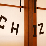 麺屋いち山 - 内観6