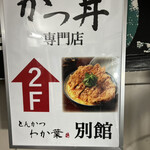 Katsudon Wakaba - 