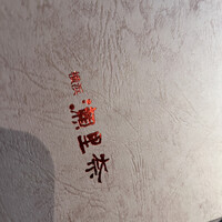 横浜瀬里奈 ステーキドーム - 