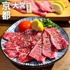 肉もん 四条大宮本店