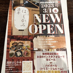 酒房 はじかみ 本店 - 