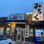 Miroku - 国道4号線沿いにある人気店です☆ 