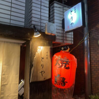 十二社通り 地鶏焼とりや - 