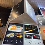 大宮 焼鳥 鳥匠 いしい - 