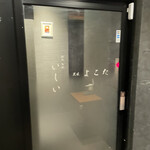 大宮 焼鳥 鳥匠 いしい - 