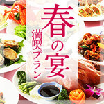 Chuugokuryouri Taiseikaku - 春の宴満喫プラン