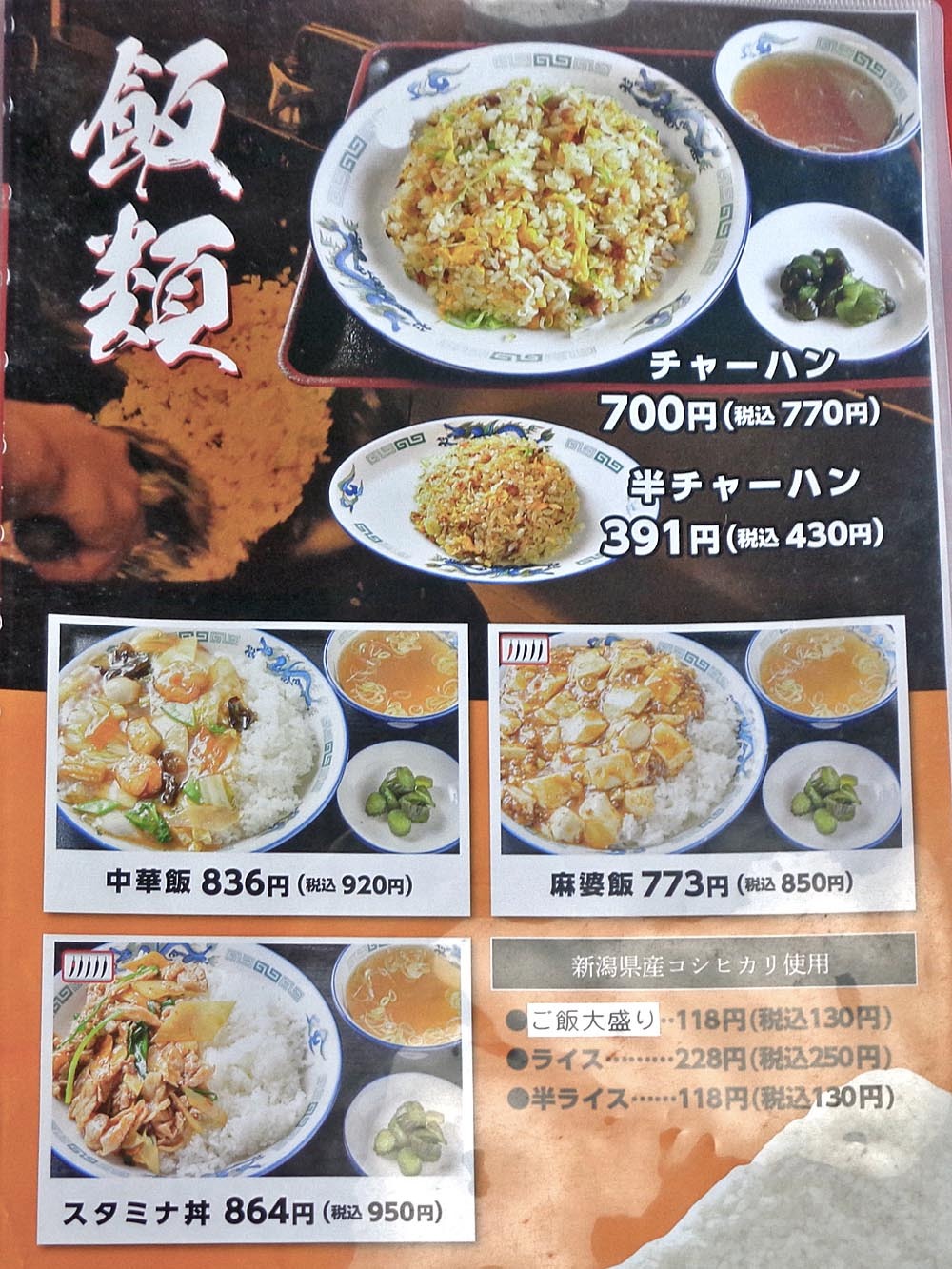 まんり 万里 - 三ノ宮（JR）/中華料理 | 食べログ