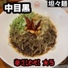 香家 中目黒店