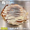 お好み焼き Sakura