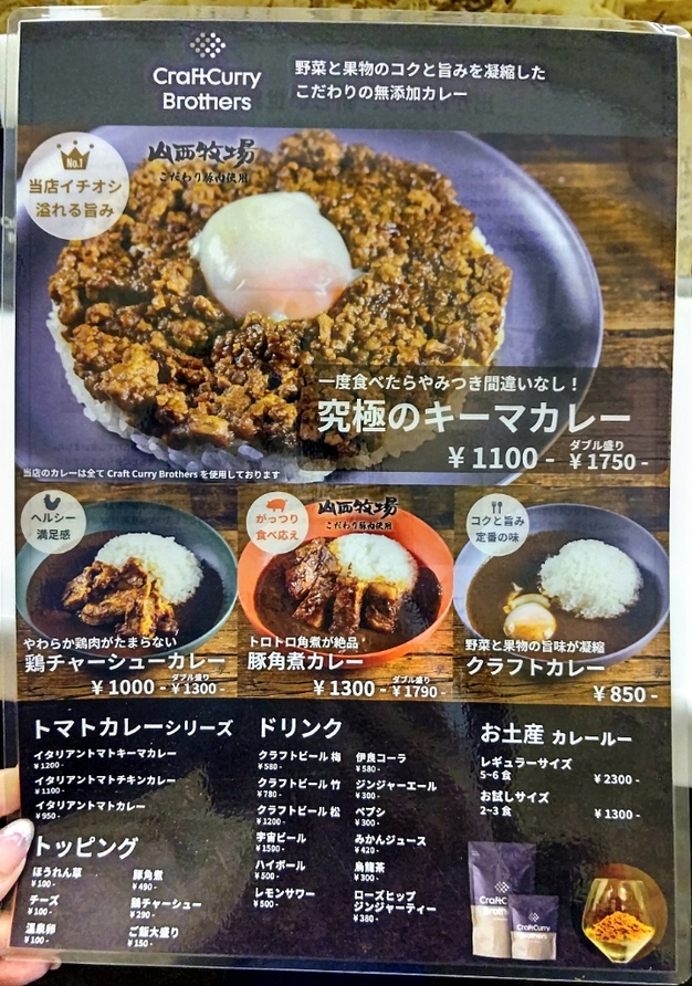 メニュー写真 : Craft Curry Brothers 渋谷店 （クラフト カレー