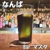 バー マスダ