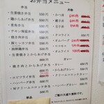 楓 - お弁当メニュー表