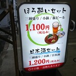 Hirome Sushi - 道路側 電飾看板 ほろ酔いセット 1100円・ 日本酒セット 1200円