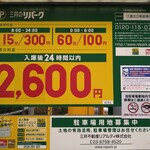Ramen Sukoyaka - 駅よりのコインPは15分300円