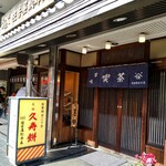 住吉屋総本店 - 