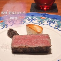 薪焼 銀座おのでら - 