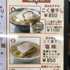 長尾中華そば 西バイパス店
