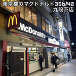 マクドナルド - 