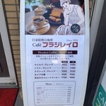 ブラジレイロ - 