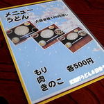 うどん おおはま - メニュー