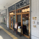 てんぷら広場 食道 - 